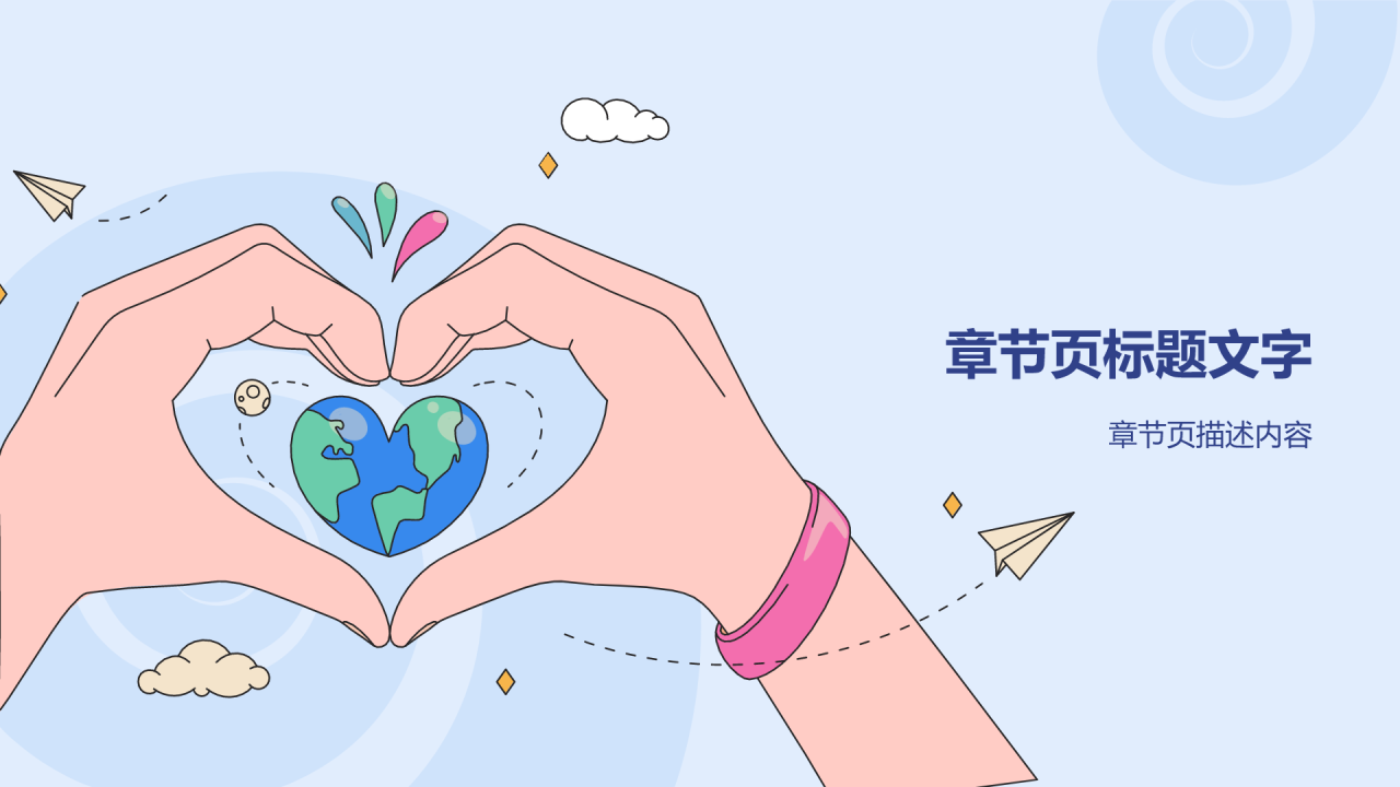 蓝色插画风志愿者心得分享PPT主题