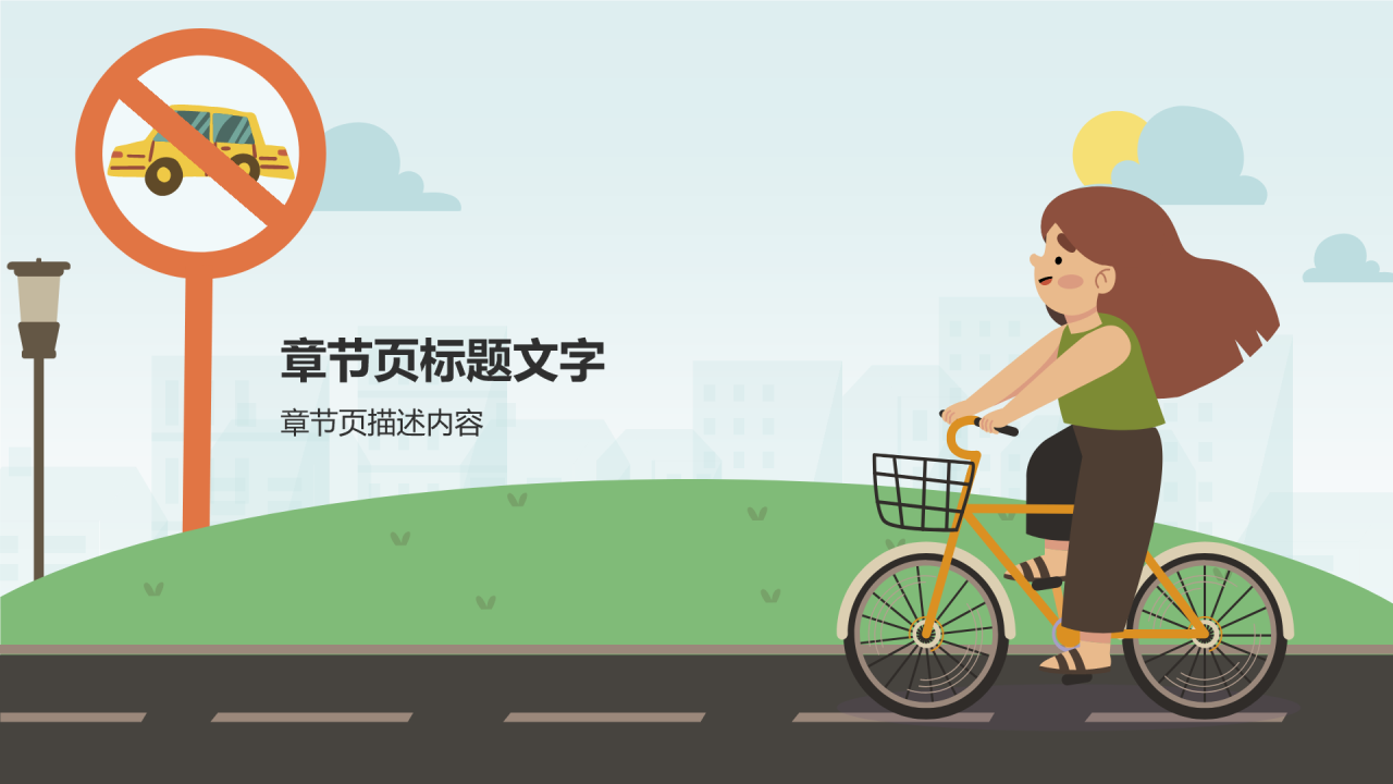 全国中小学生安全教育日PPT主题