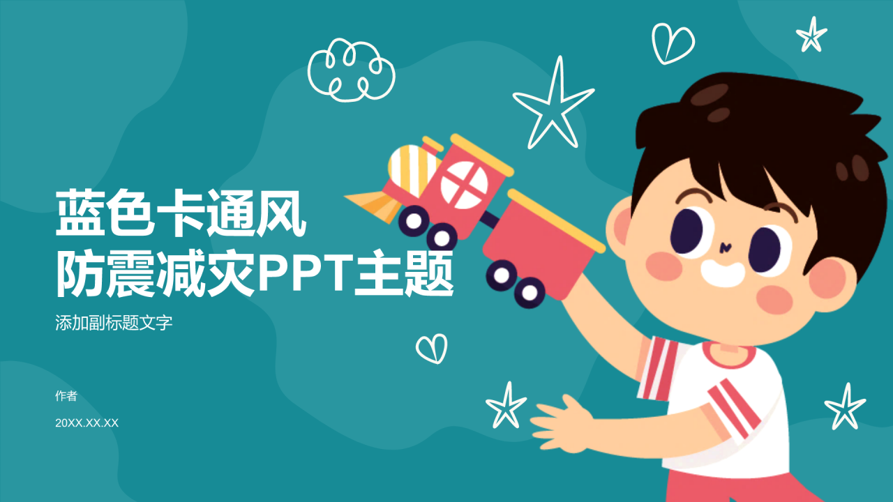 蓝色卡通风防震减灾PPT主题
