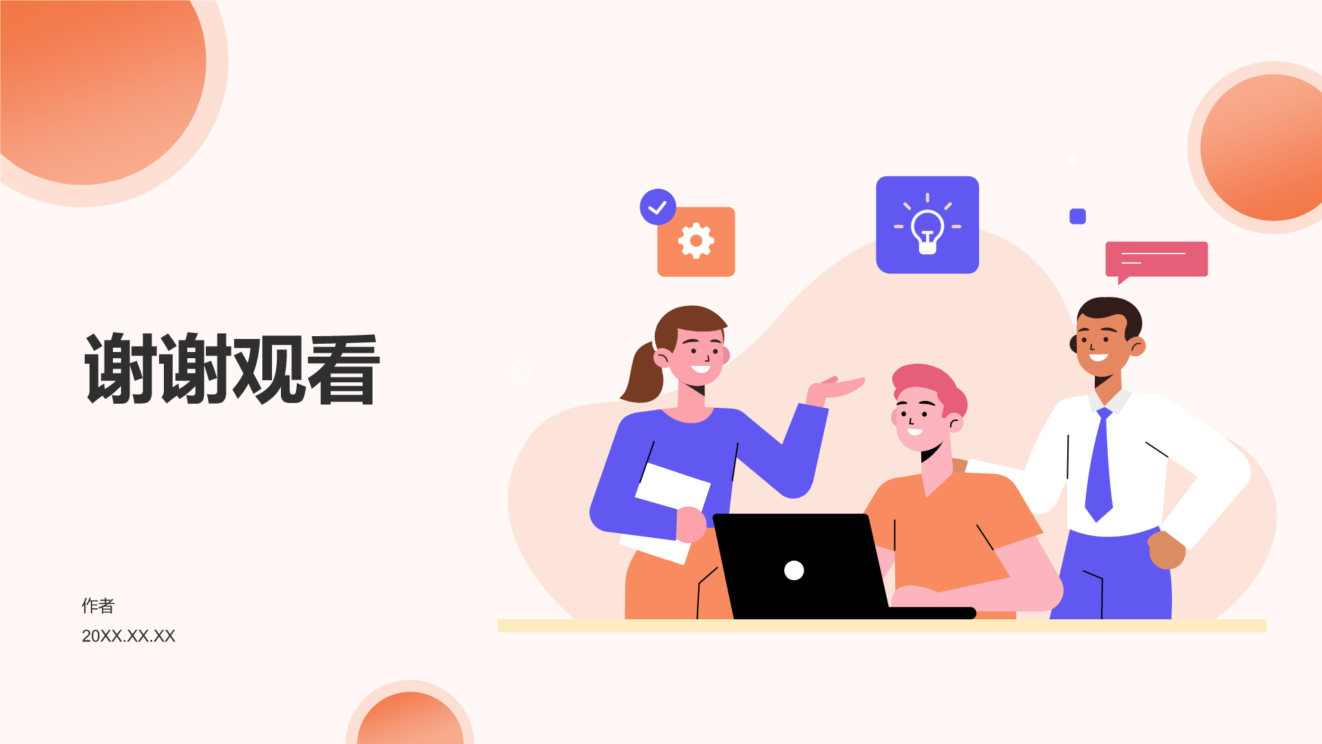 新员工入职培训PPT主题
