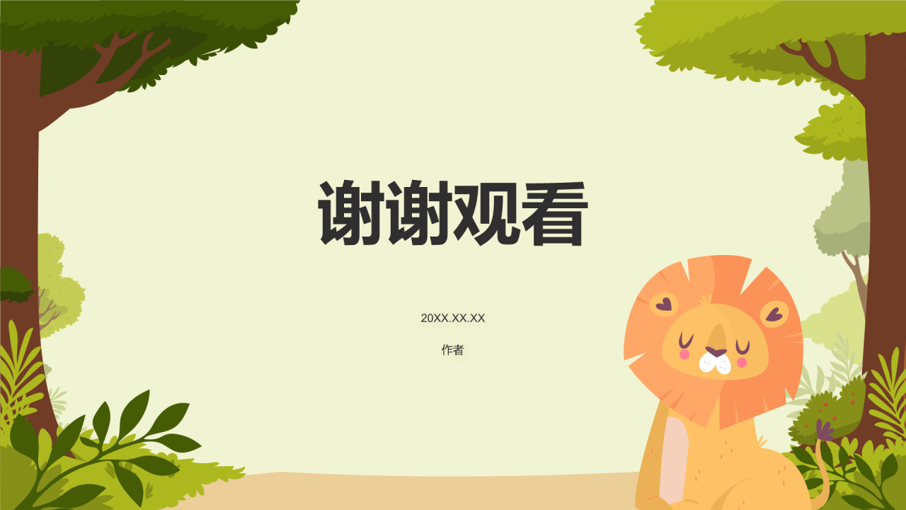 绿色插画风幼儿园教学通用PPT主题