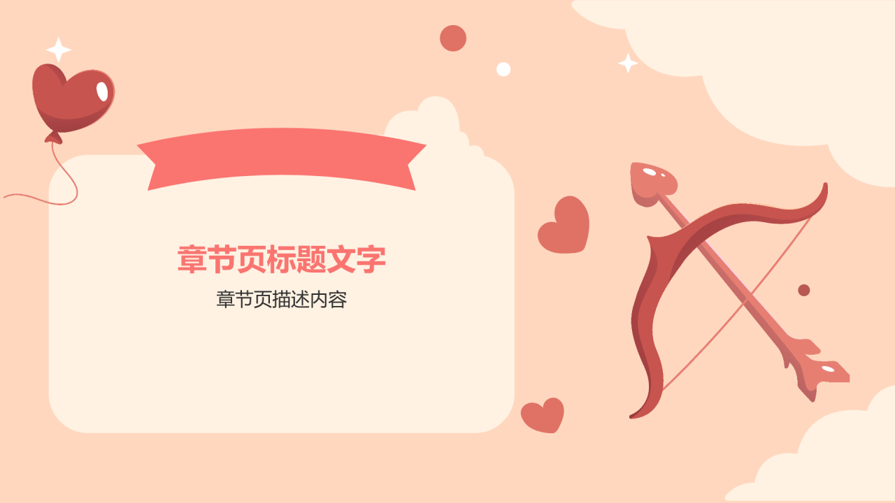 大学生恋爱心理课程PPT主题