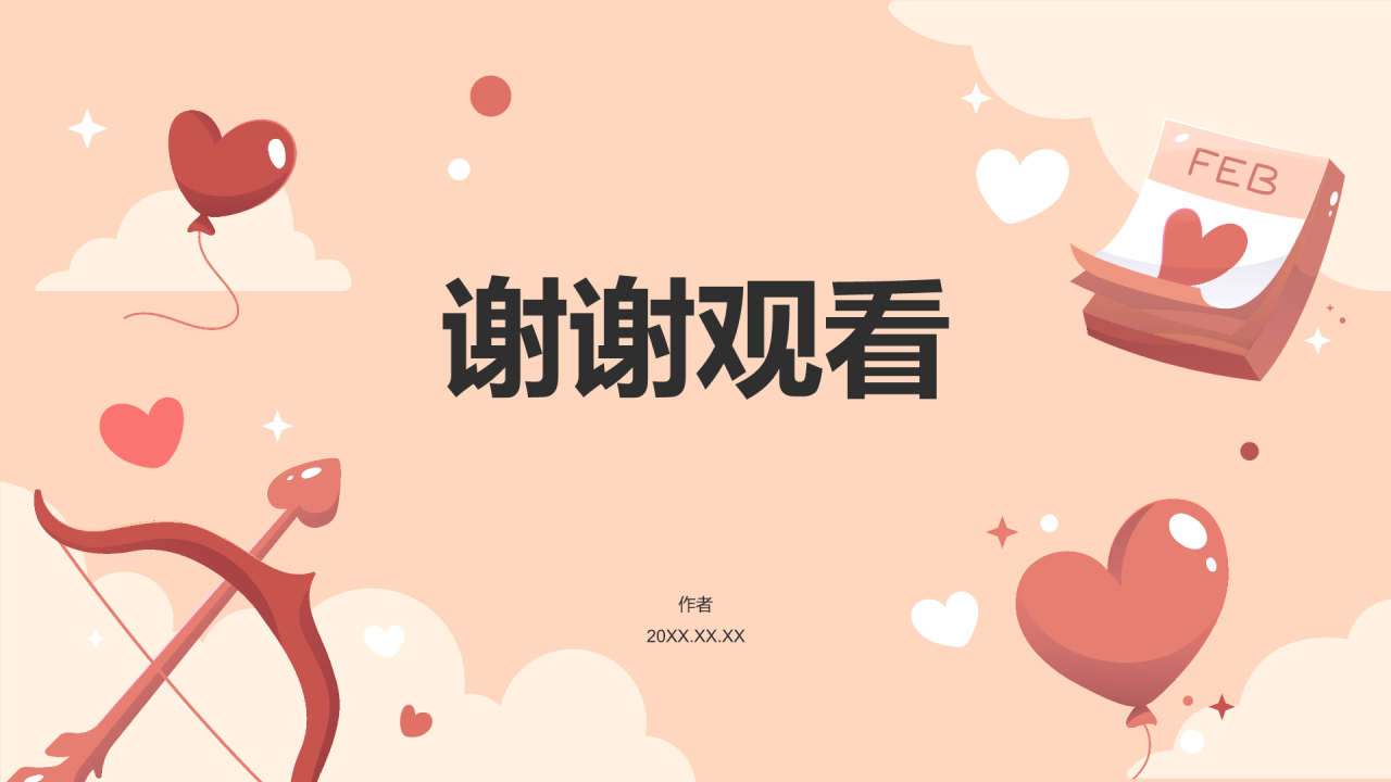 大学生恋爱心理课程PPT主题