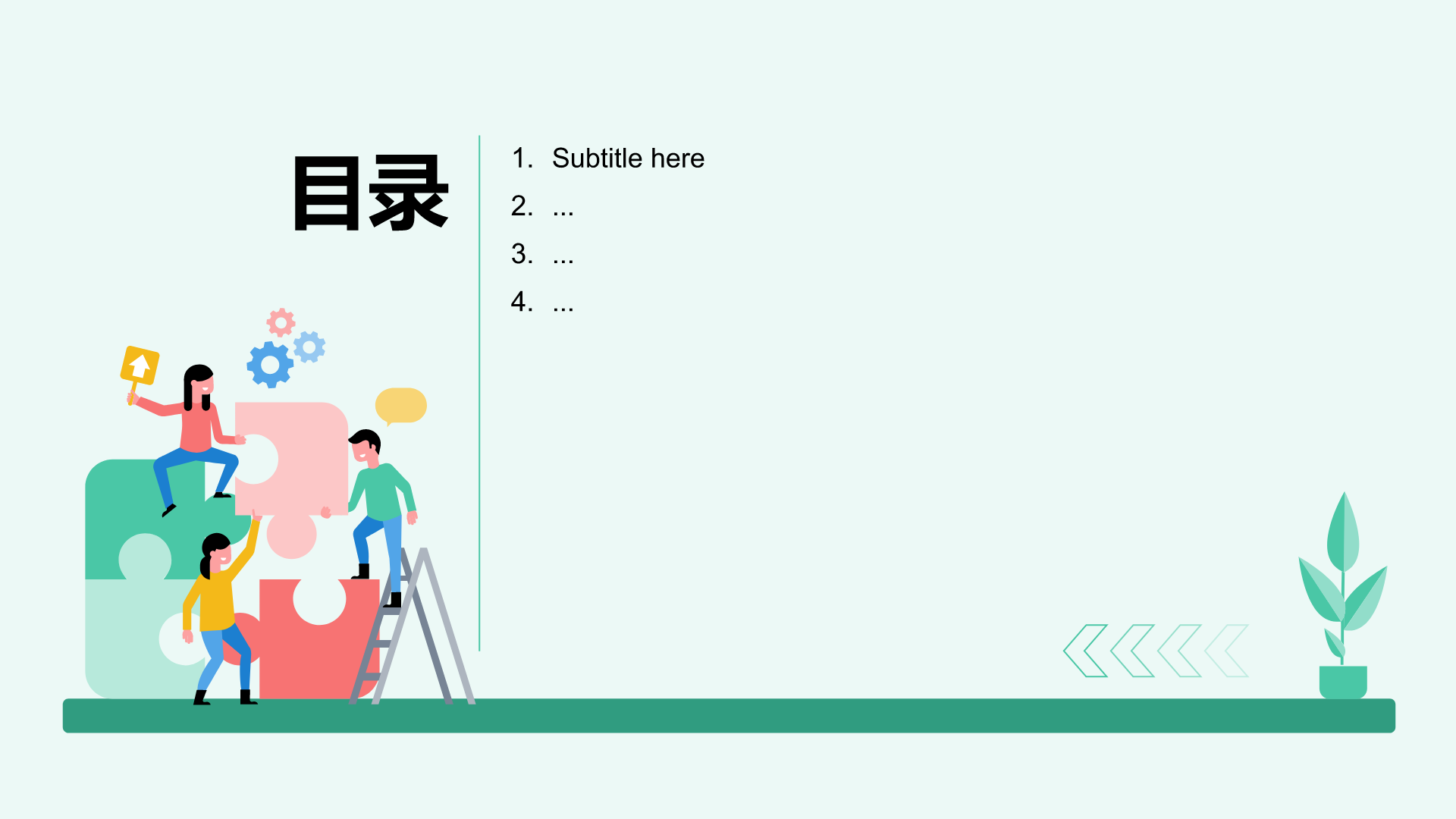 绿色插画风团建小游戏PPT