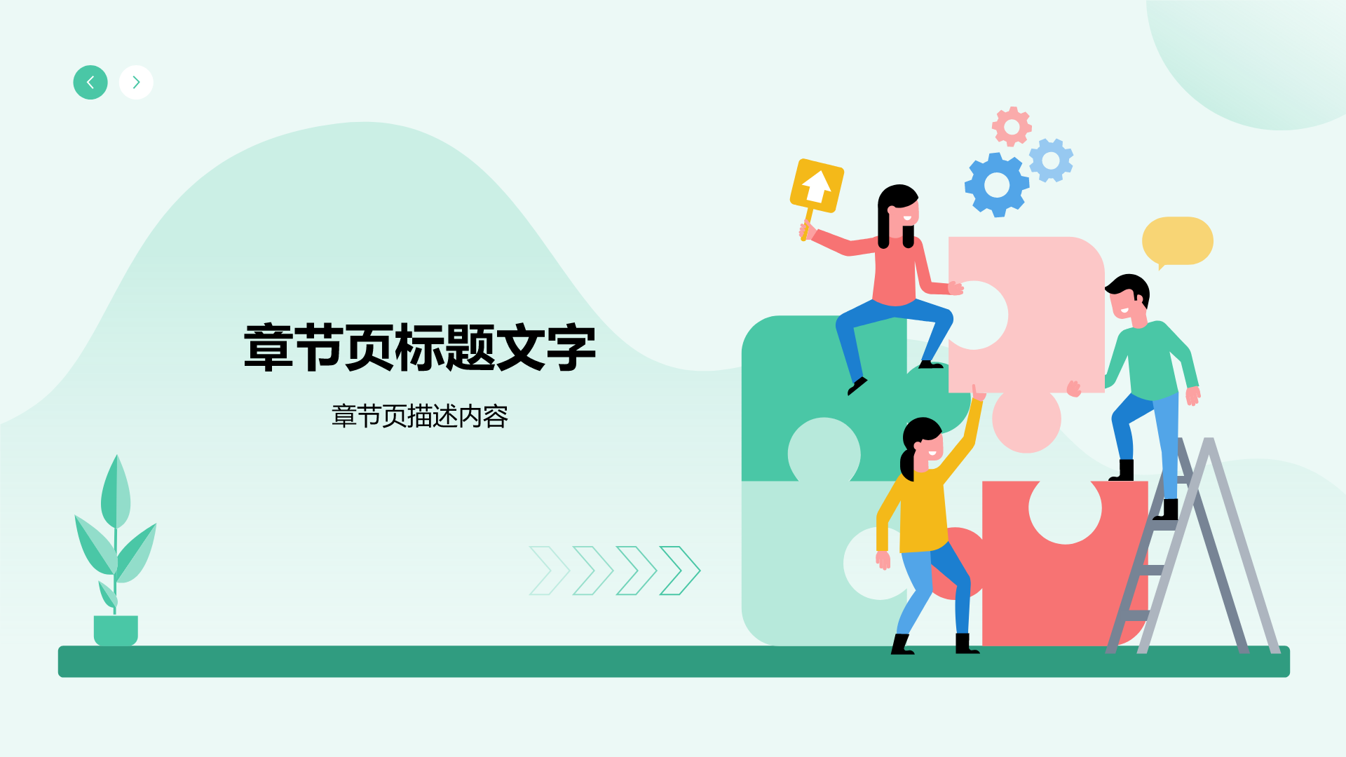 绿色插画风团建小游戏PPT