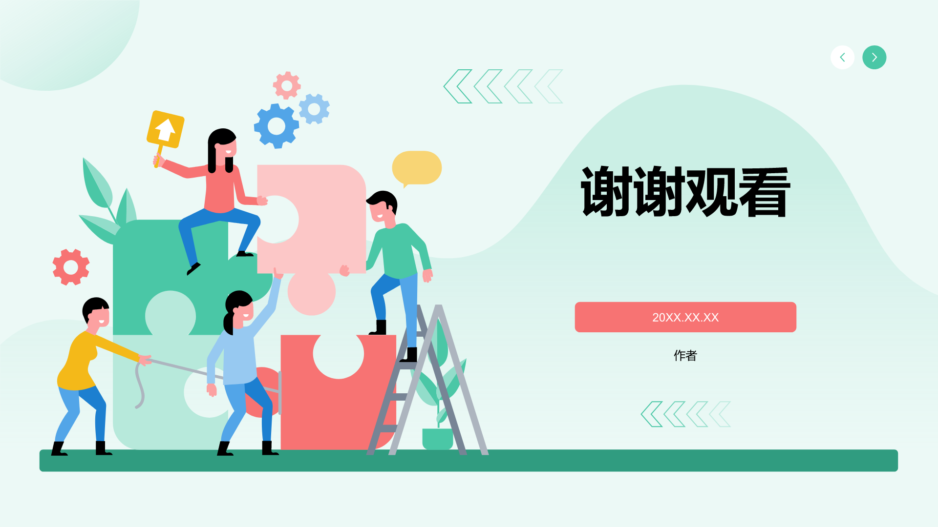 绿色插画风团建小游戏PPT