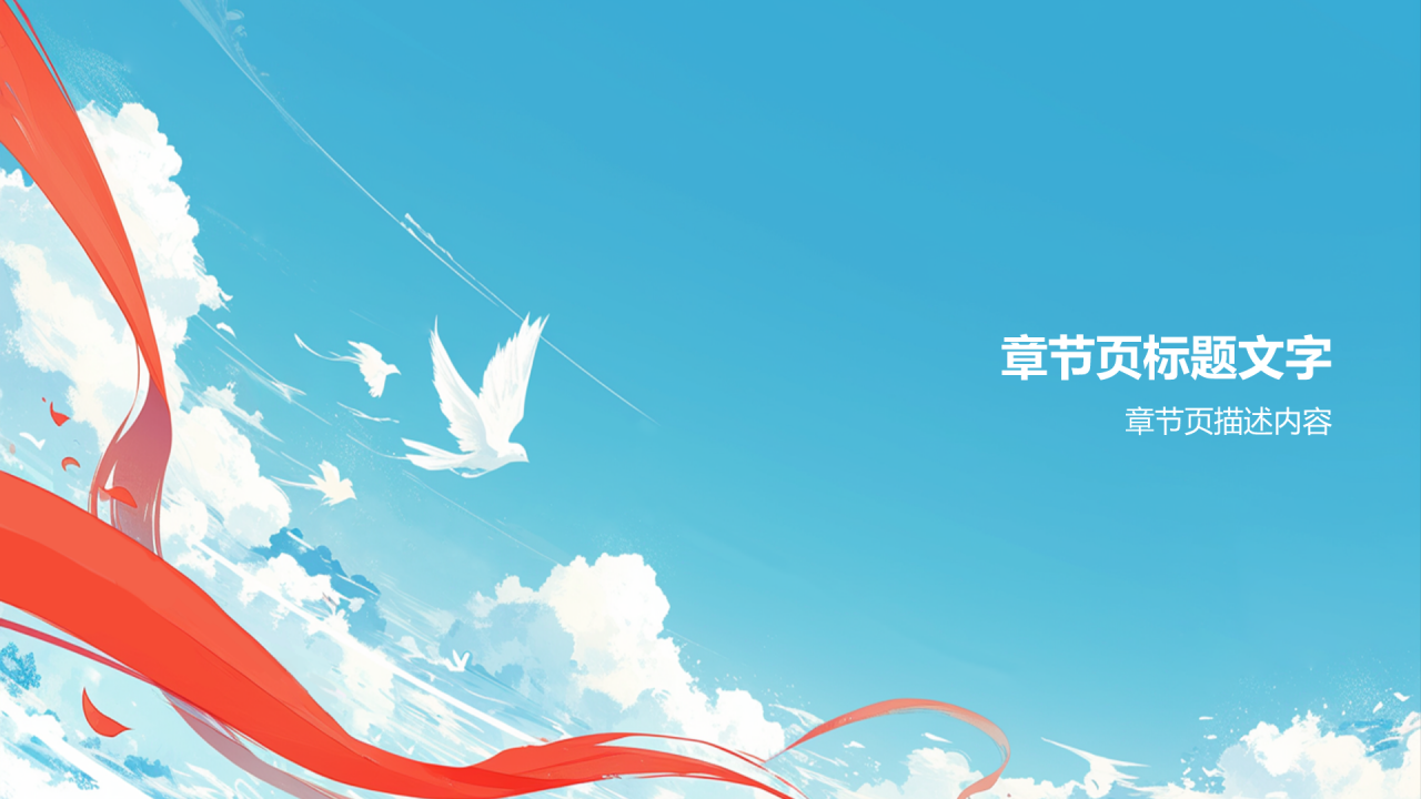 共青团团日活动PPT主题