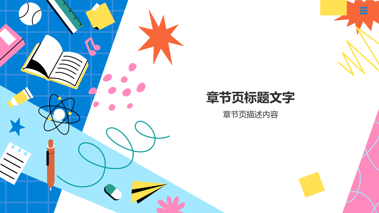 大学生期末学习成果汇报PPT主题
