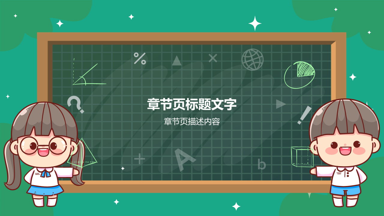 绿色卡通风文明礼仪教育PPT主题
