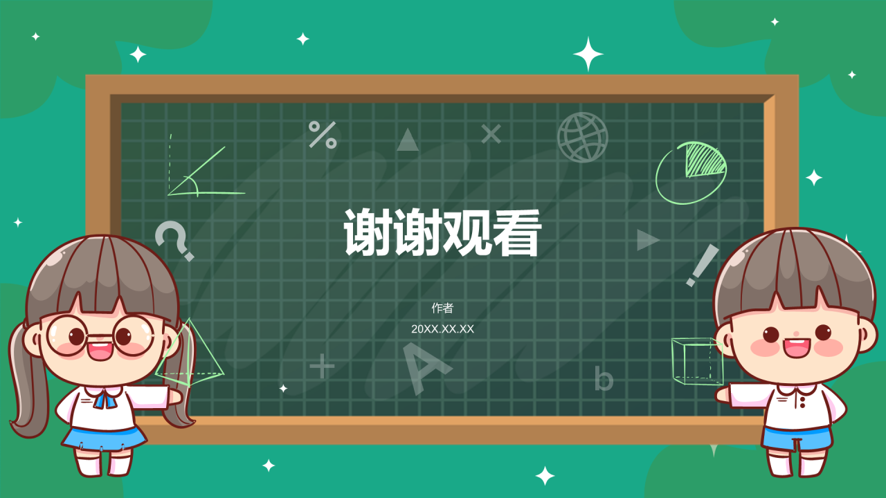 绿色卡通风文明礼仪教育PPT主题