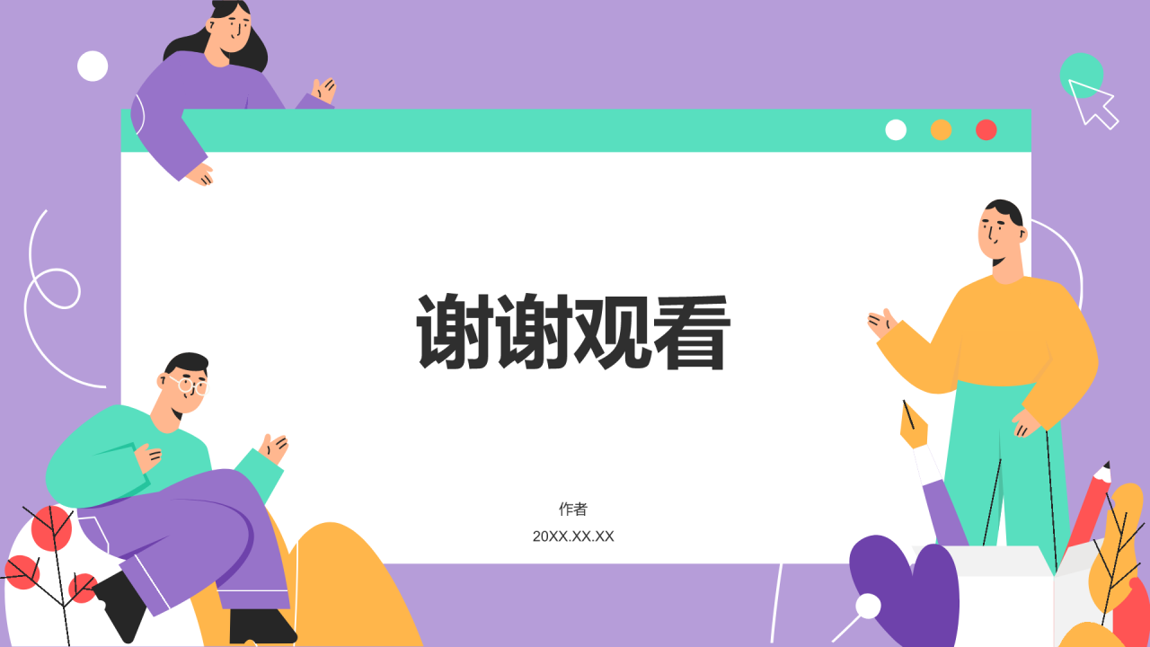 紫色插画风小组作业PPT主题