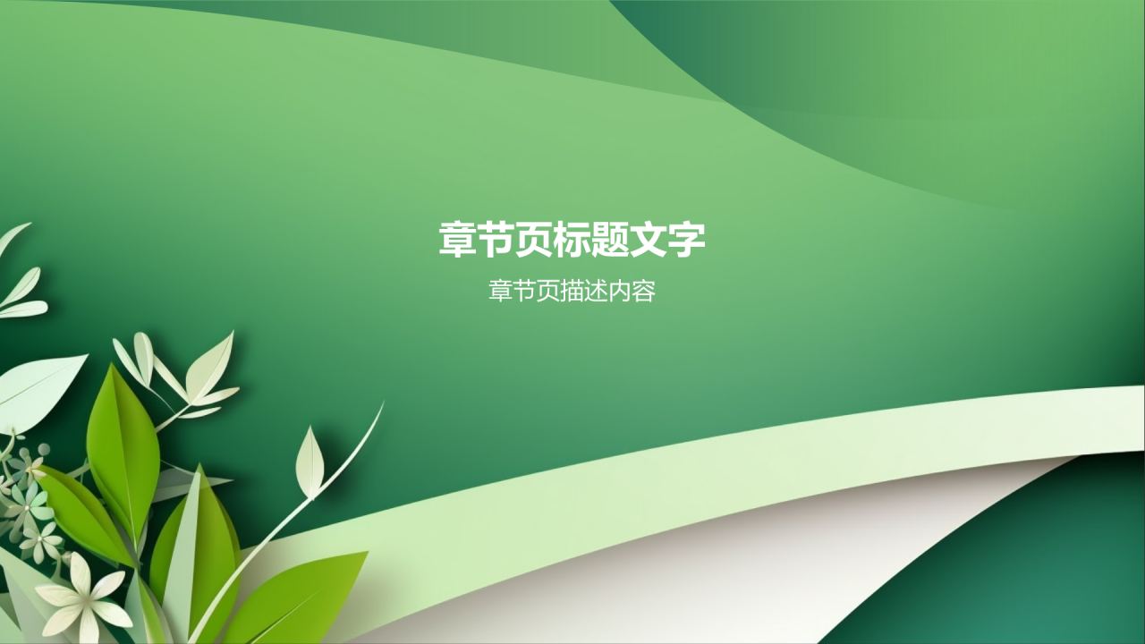 绿色小清新班委竞选自我介绍PPT主题
