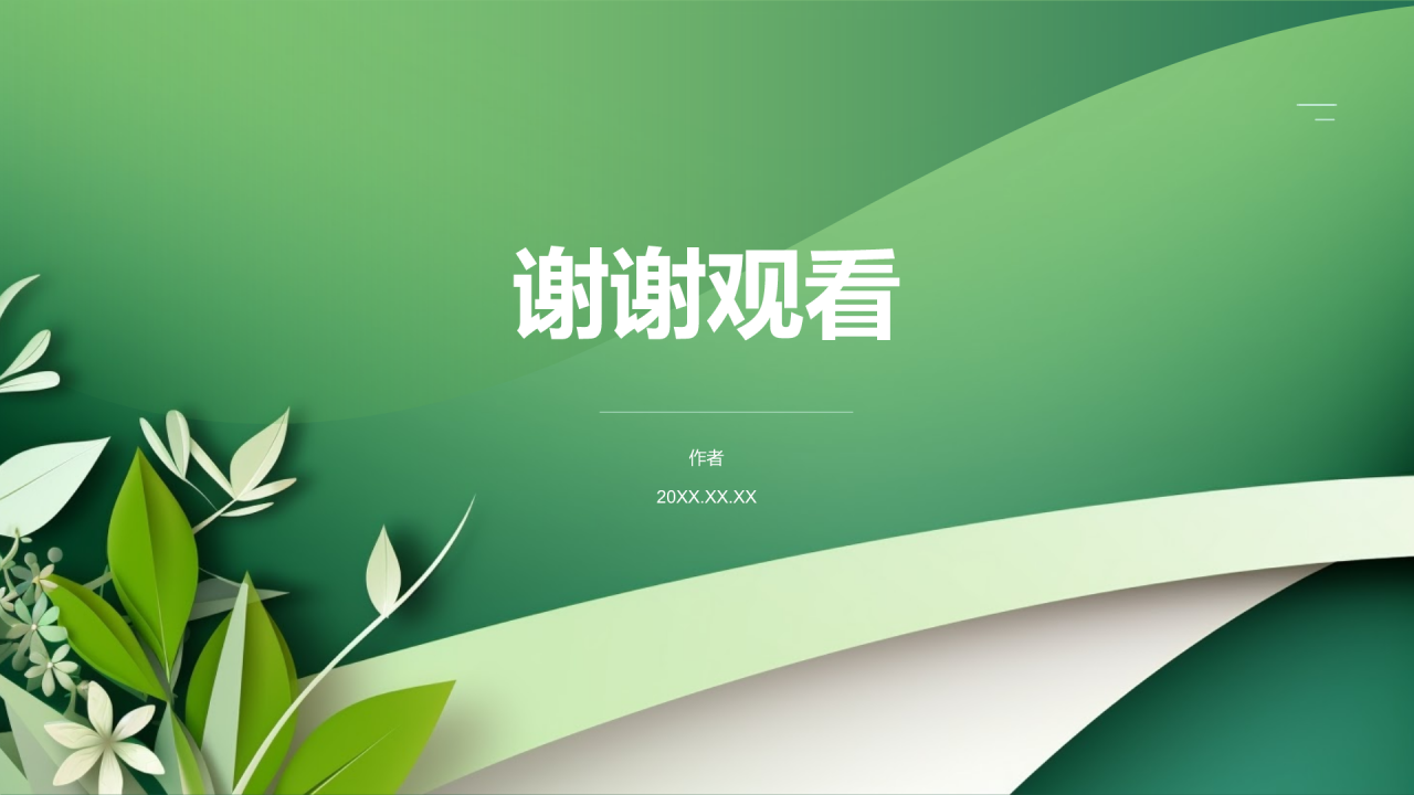 绿色小清新班委竞选自我介绍PPT主题