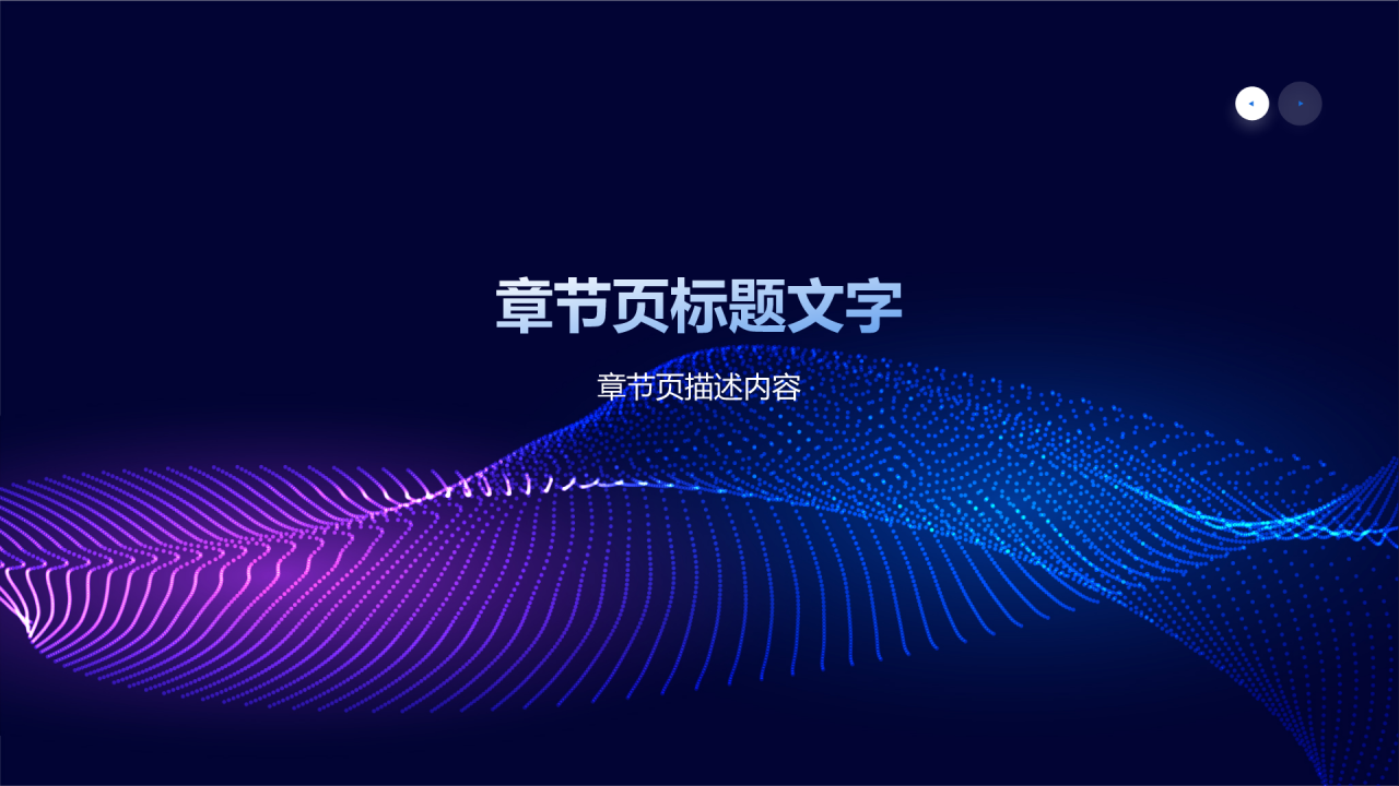传媒产业融合发展论坛PPT主题