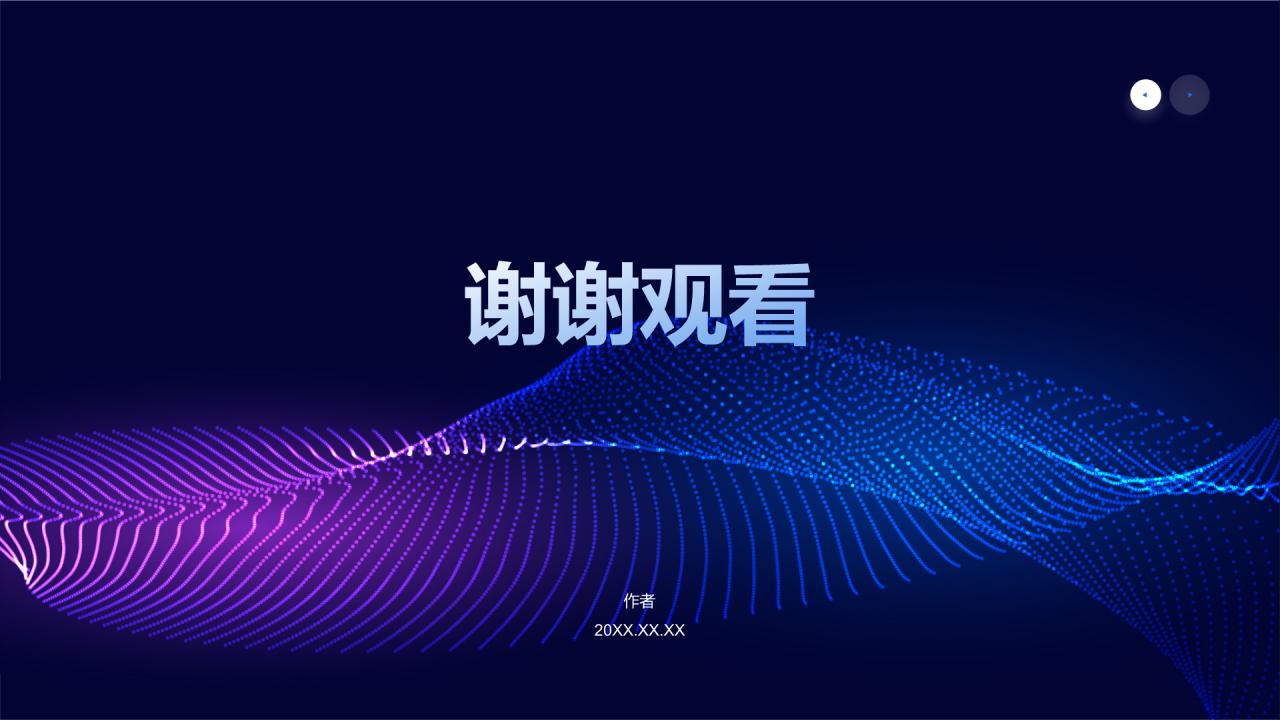 传媒产业融合发展论坛PPT主题
