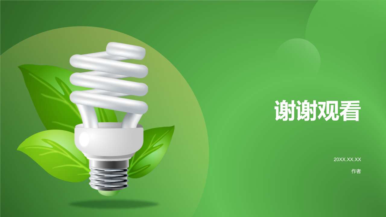绿色3D风节约资源PPT主题
