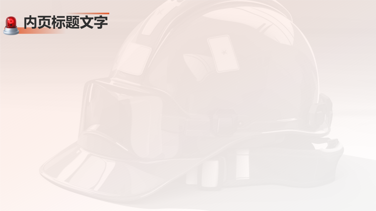 全国消防宣传月PPTPPT主题