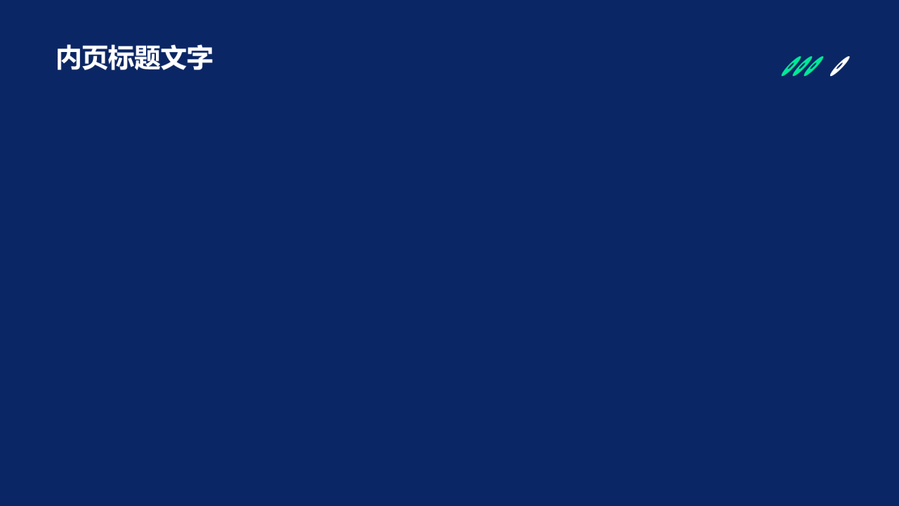 人工智能理论PPT主题