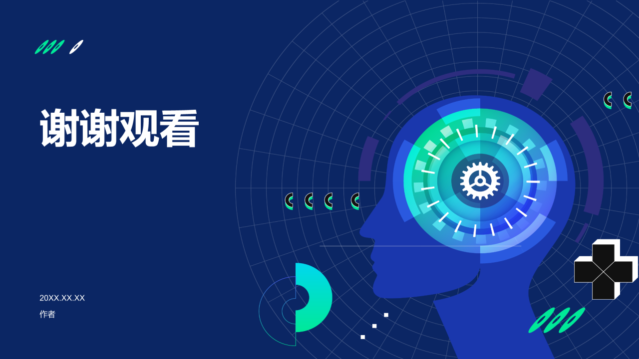 人工智能理论PPT主题