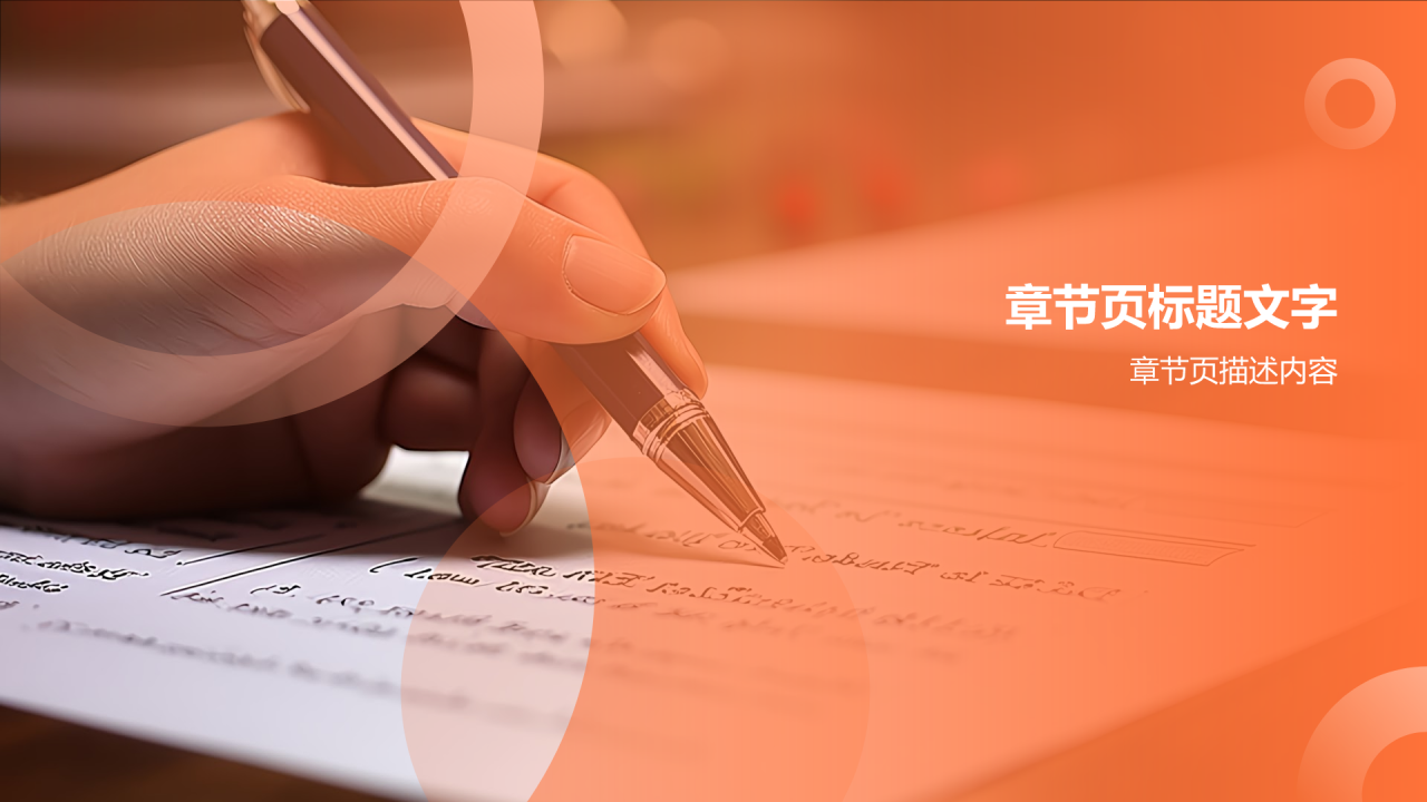 橙色英语演讲PPT主题