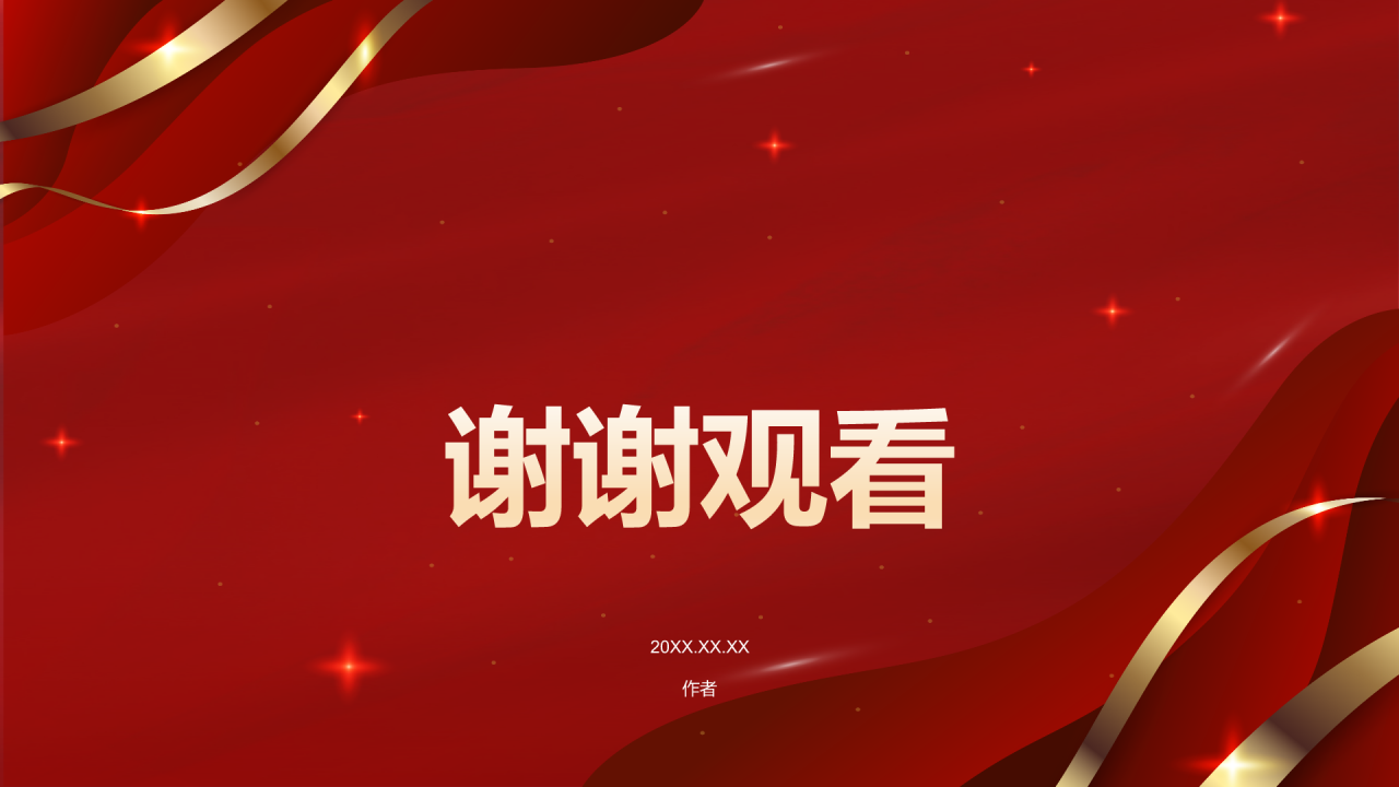 红色喜庆风企业年会邀请函PPT主题