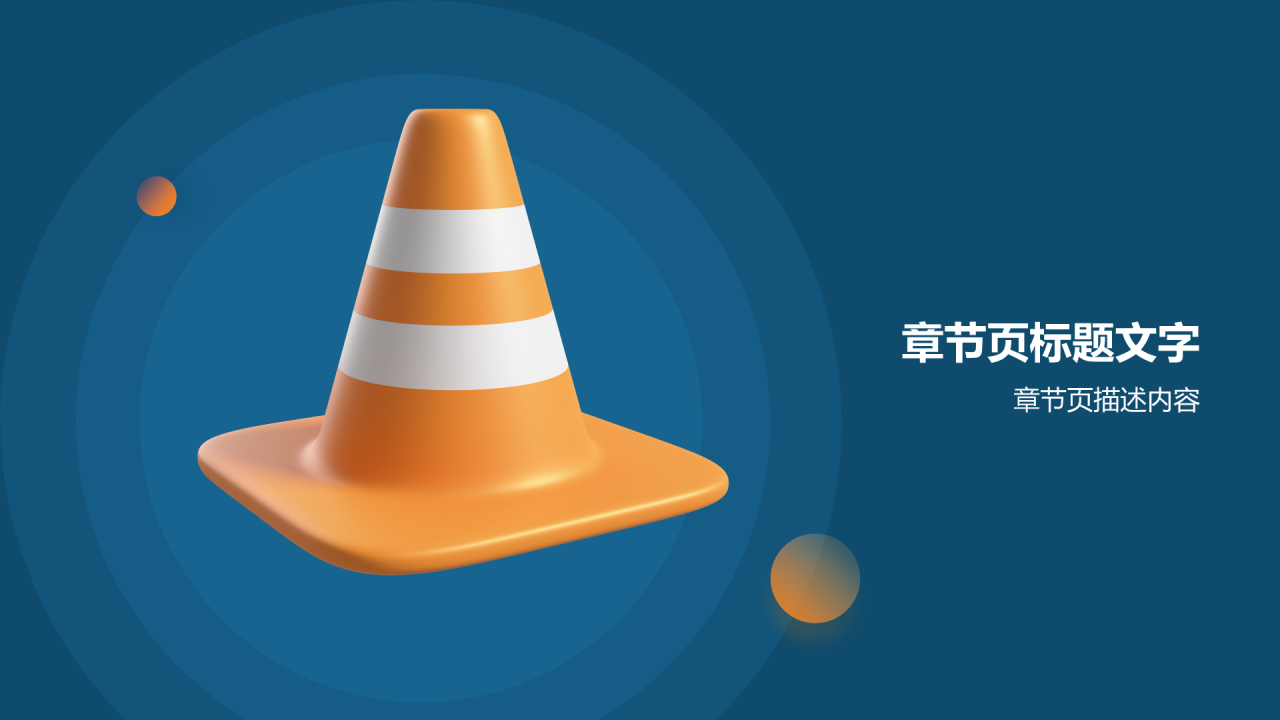 全国中小学生安全教育日PPT主题