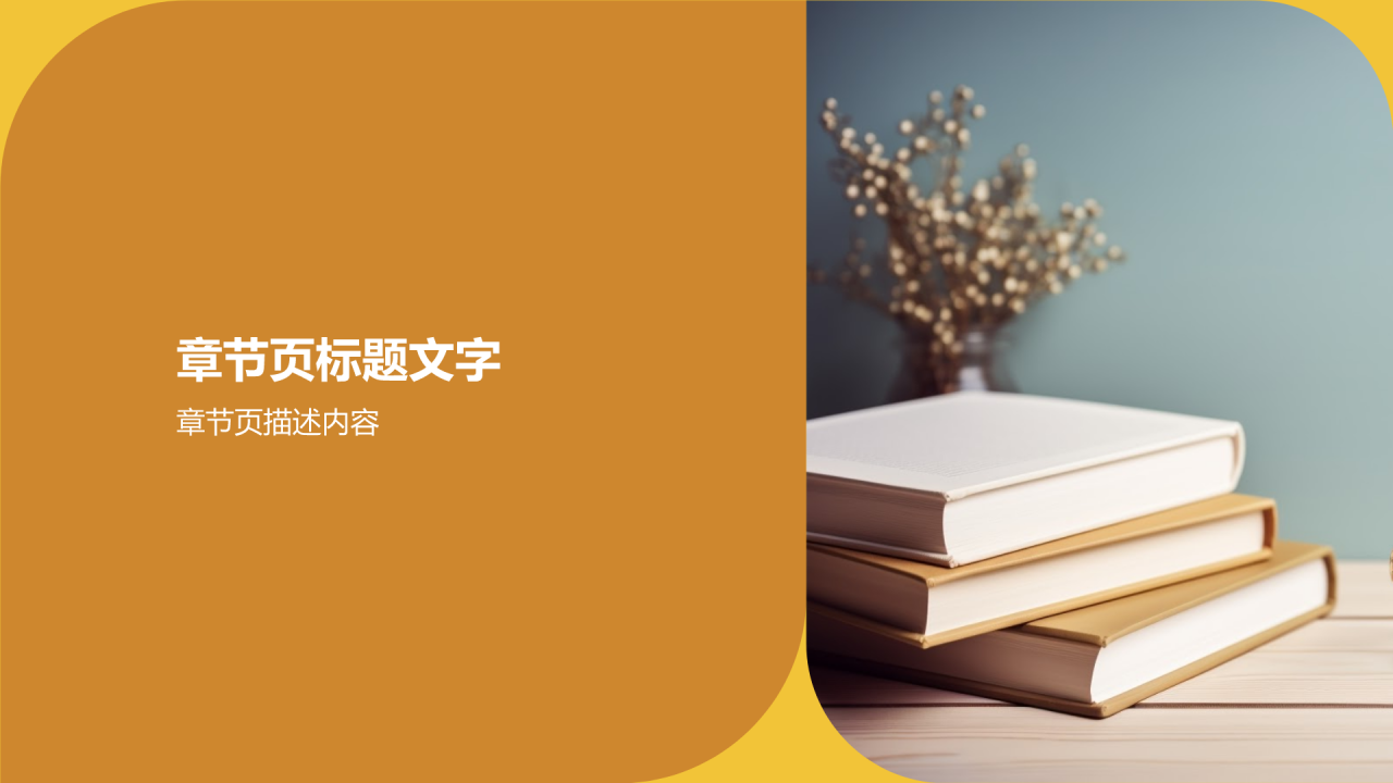 教育年终成果展示PPT主题