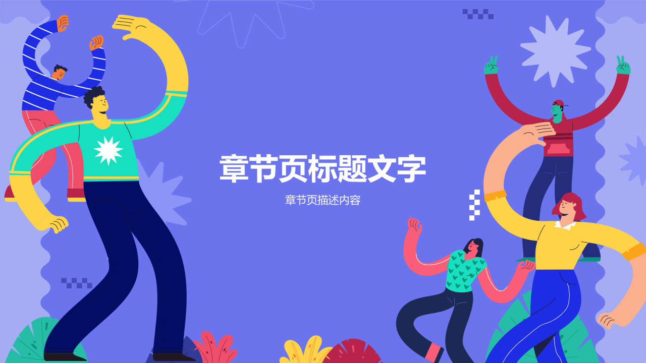 蓝色插画风青年节节日科普PPT主题