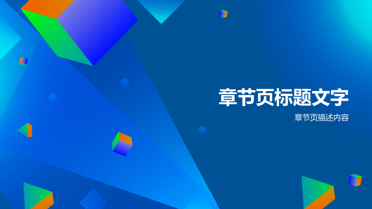 蓝色渐变风企业文化宣传PPT主题