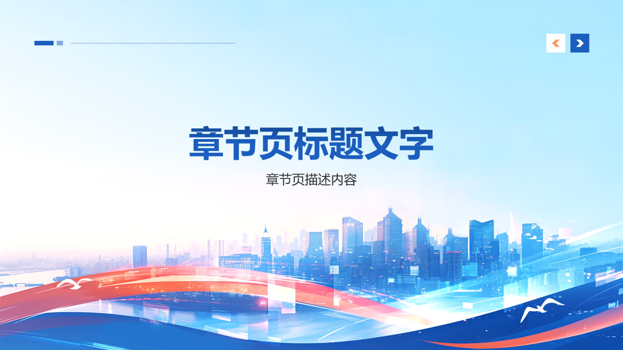 蓝色简约风创建文明社会PPT主题