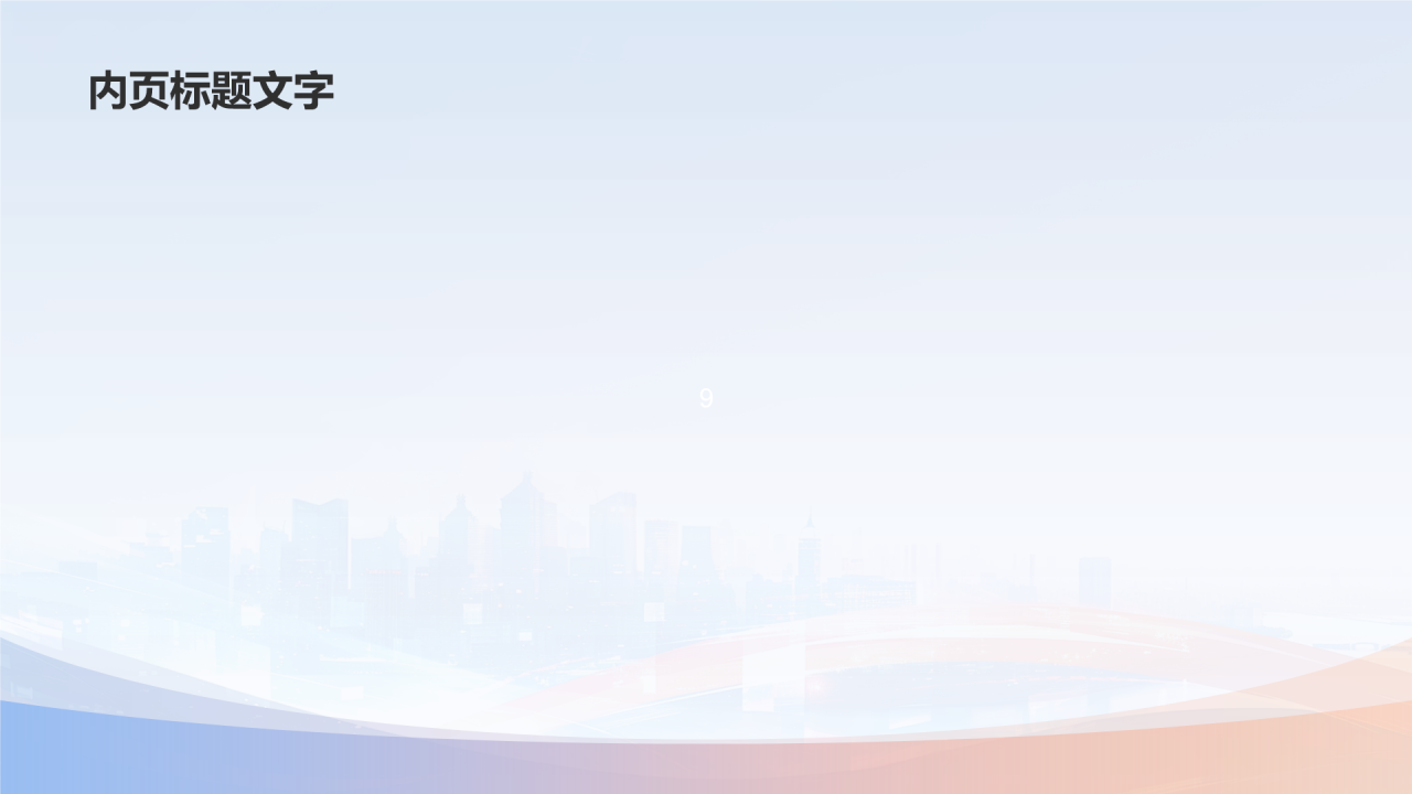 蓝色简约风创建文明社会PPT主题