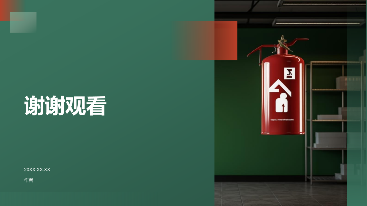 绿色商务风安全教育PPT主题