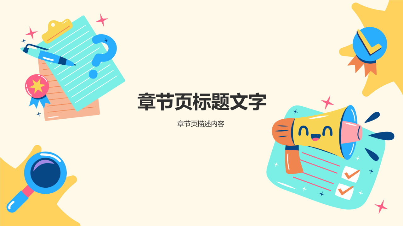 黄色插画风求职简历PPT