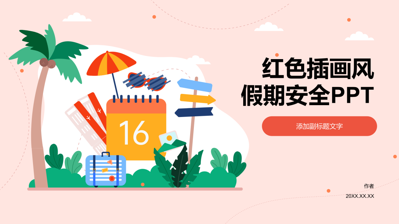 红色插画风假期安全PPT