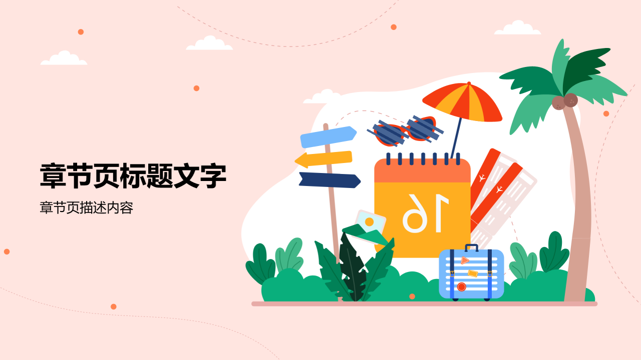 红色插画风假期安全PPT