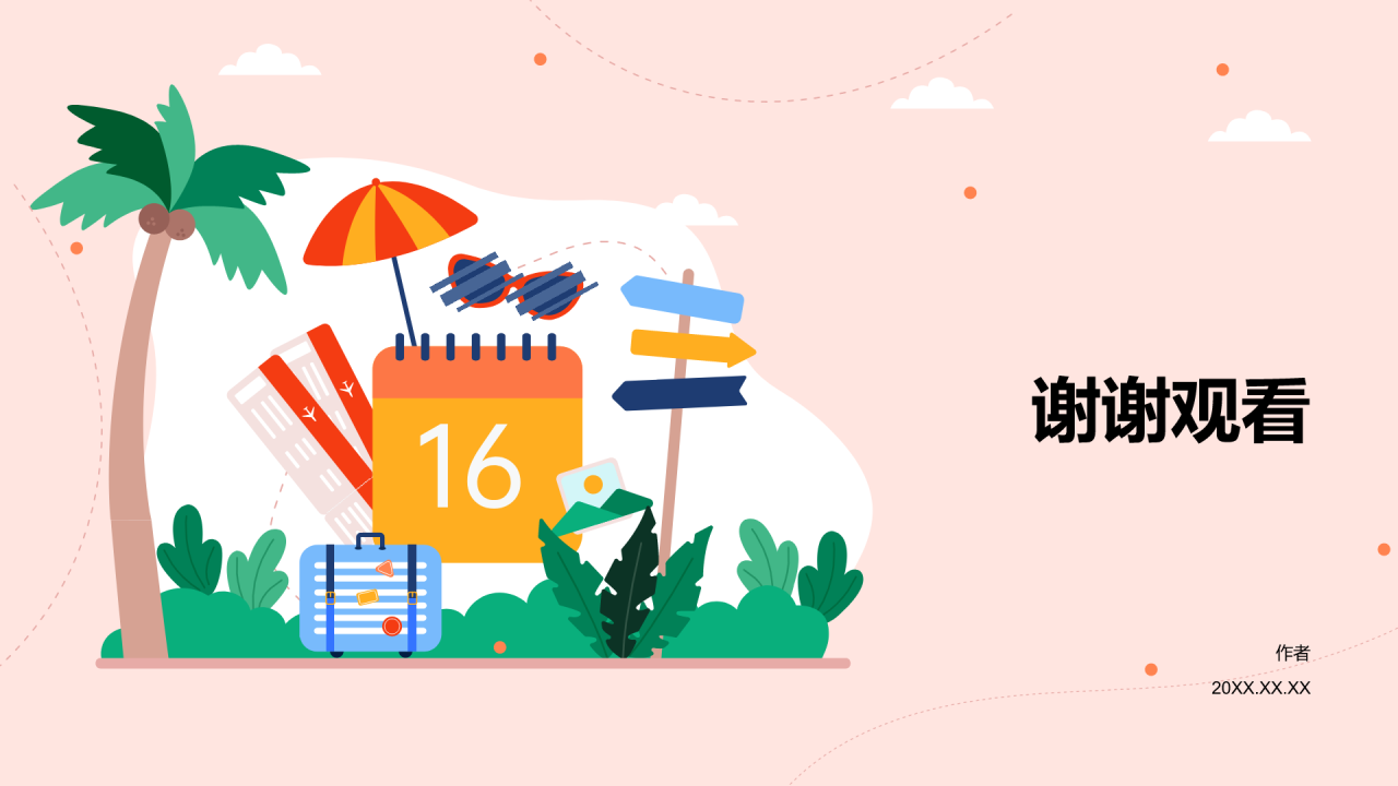 红色插画风假期安全PPT