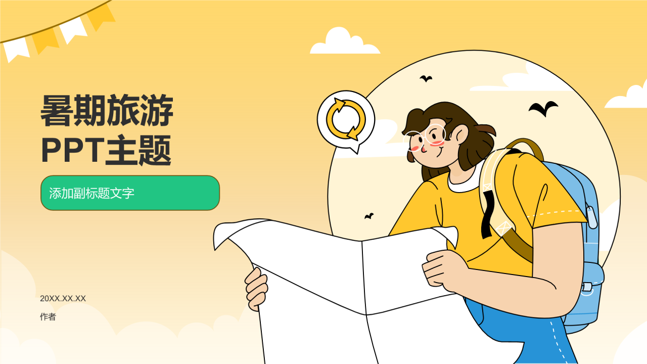 暑期旅游
PPT主题