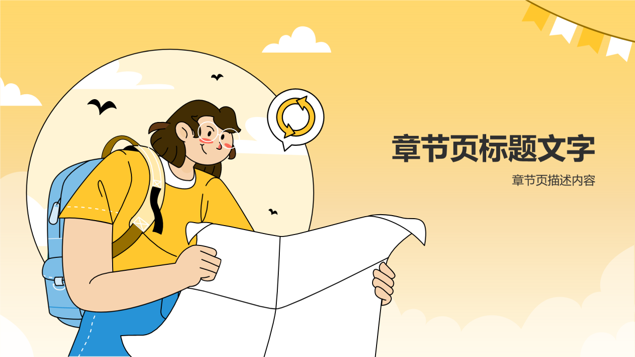 暑期旅游
PPT主题