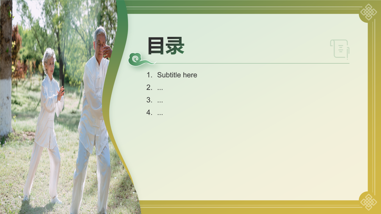 非遗文化介绍太极拳PPT主题