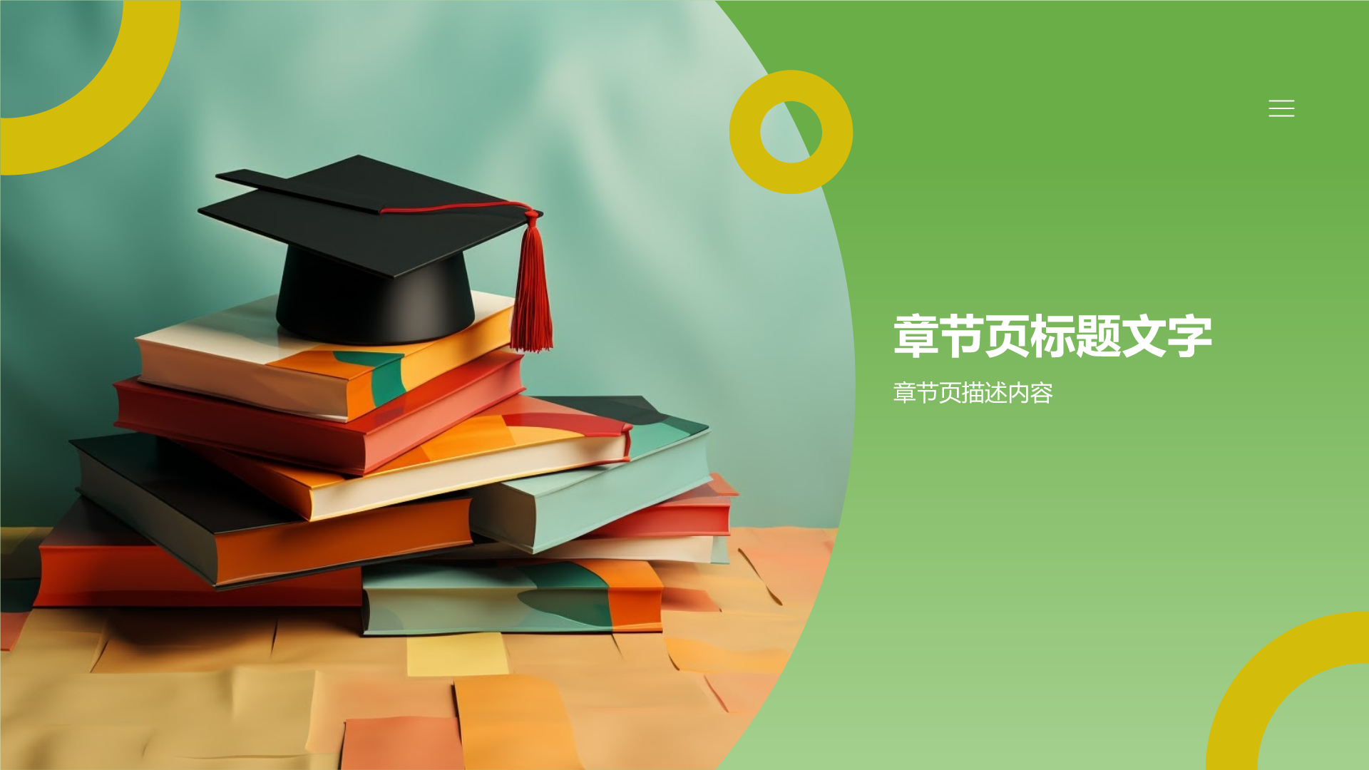 大学生就业能力展示PPT主题