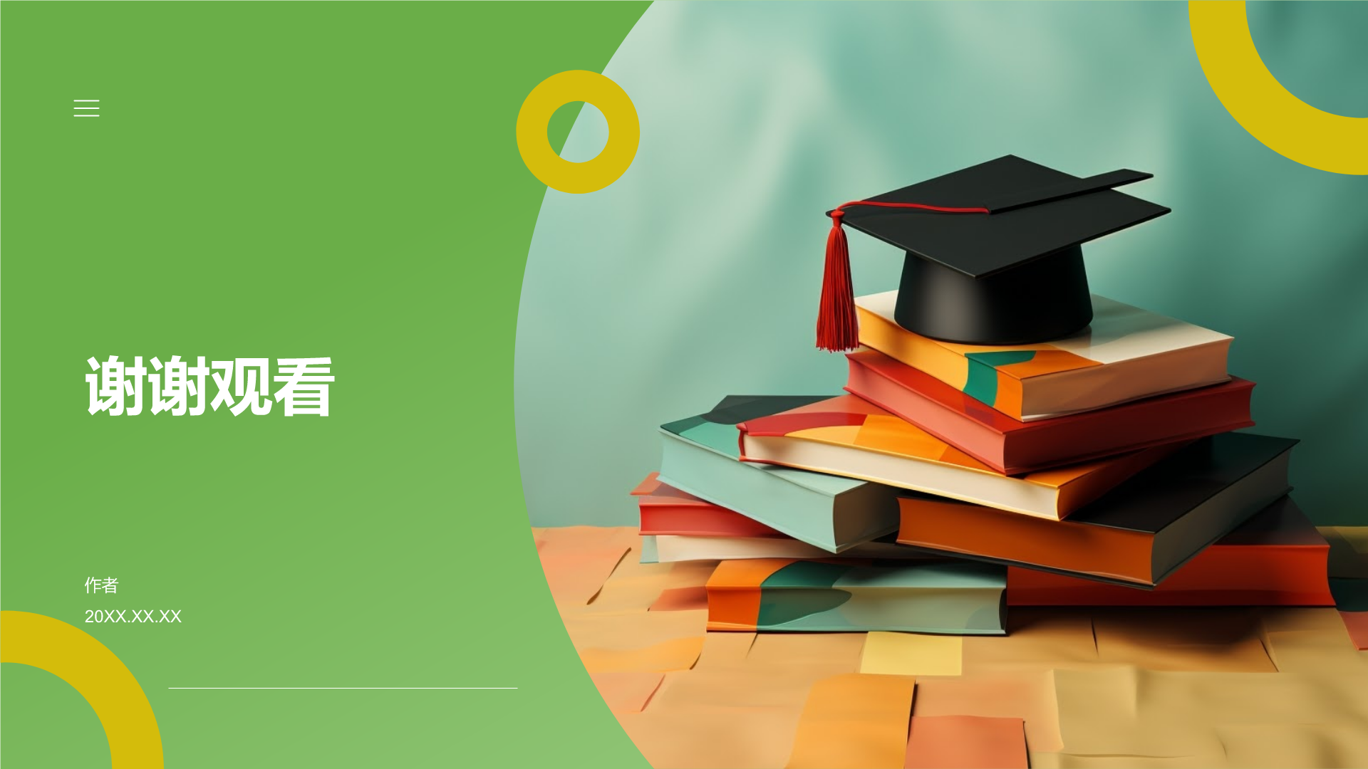 大学生就业能力展示PPT主题