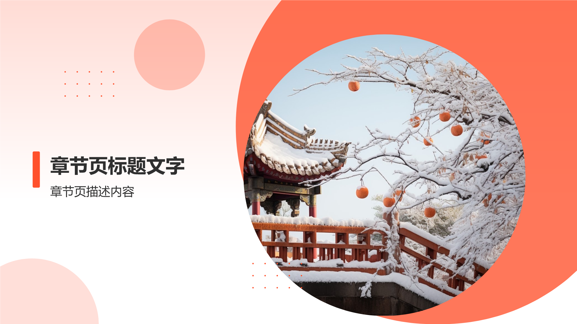 古建筑PPT主题