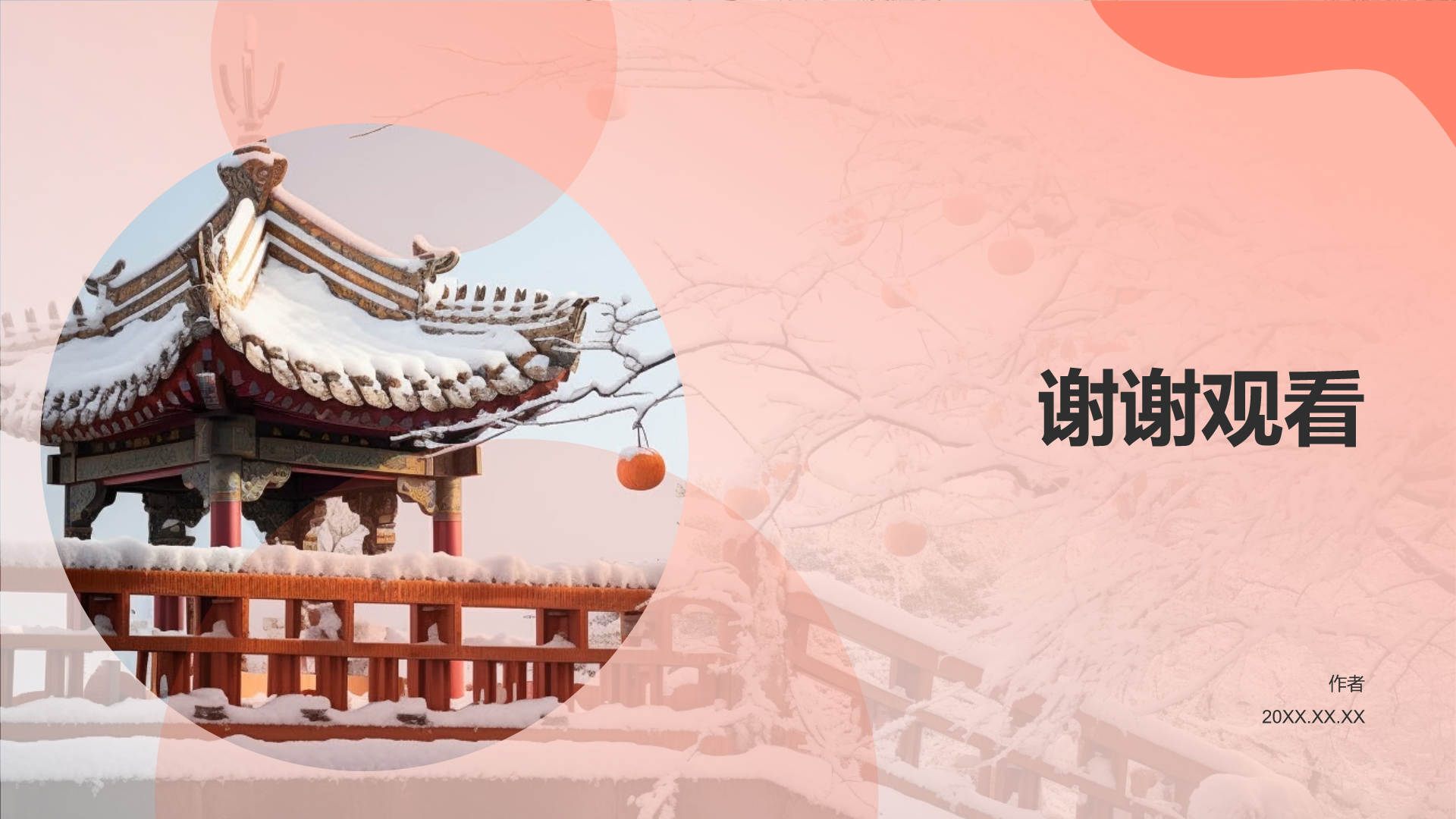 古建筑PPT主题