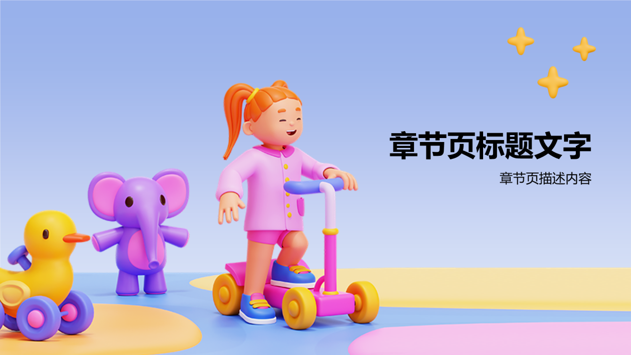 蓝色3D风假期安全PPT主题