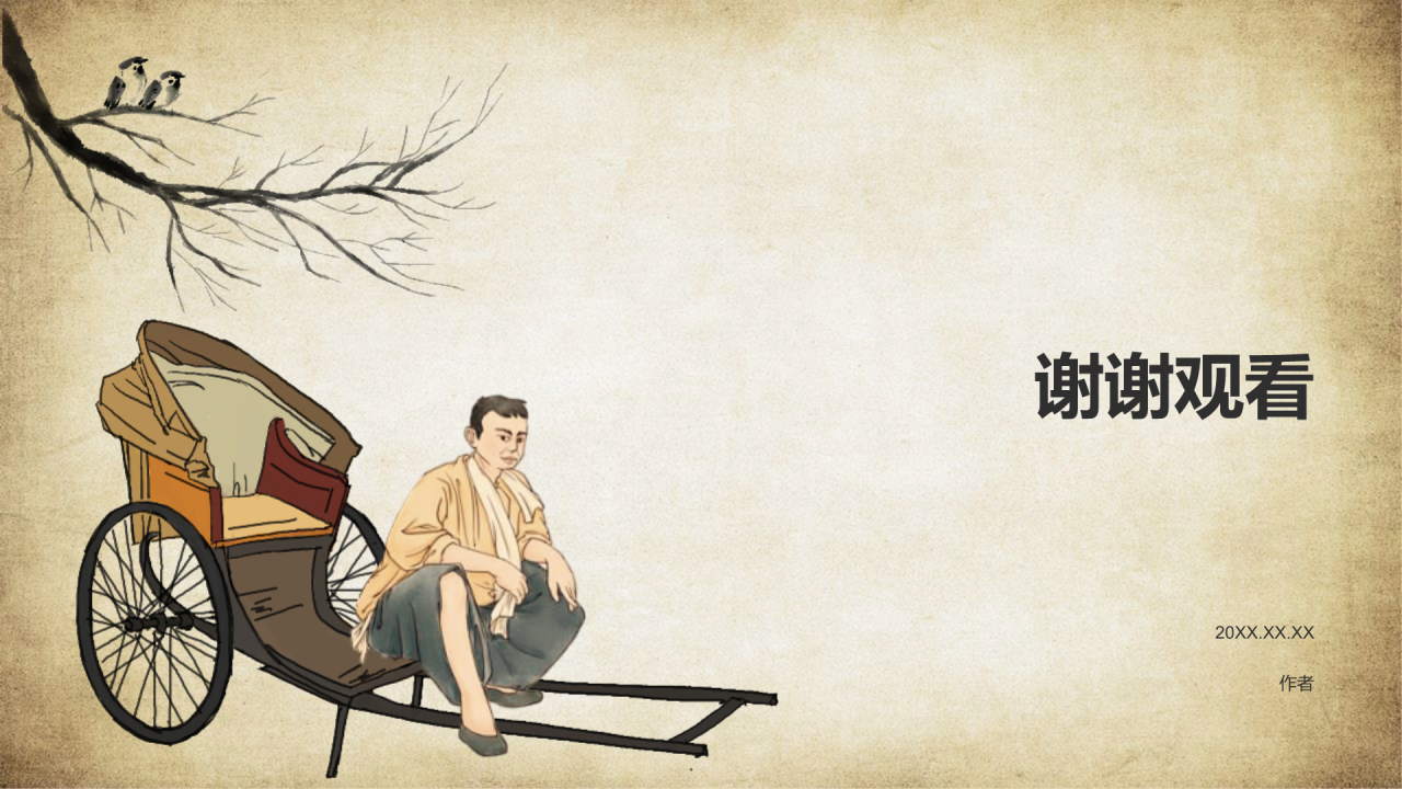 橙色复古风骆驼祥子读书分享PPT