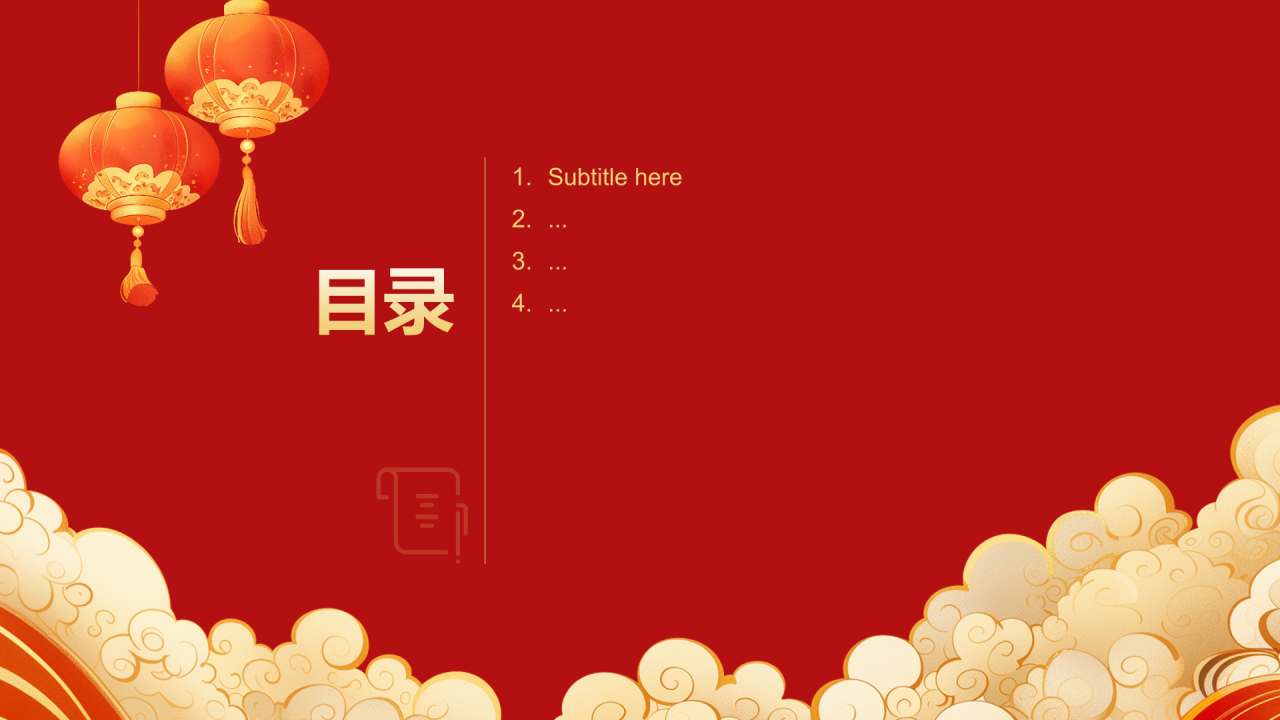 中国传统节日习俗
PPT主题