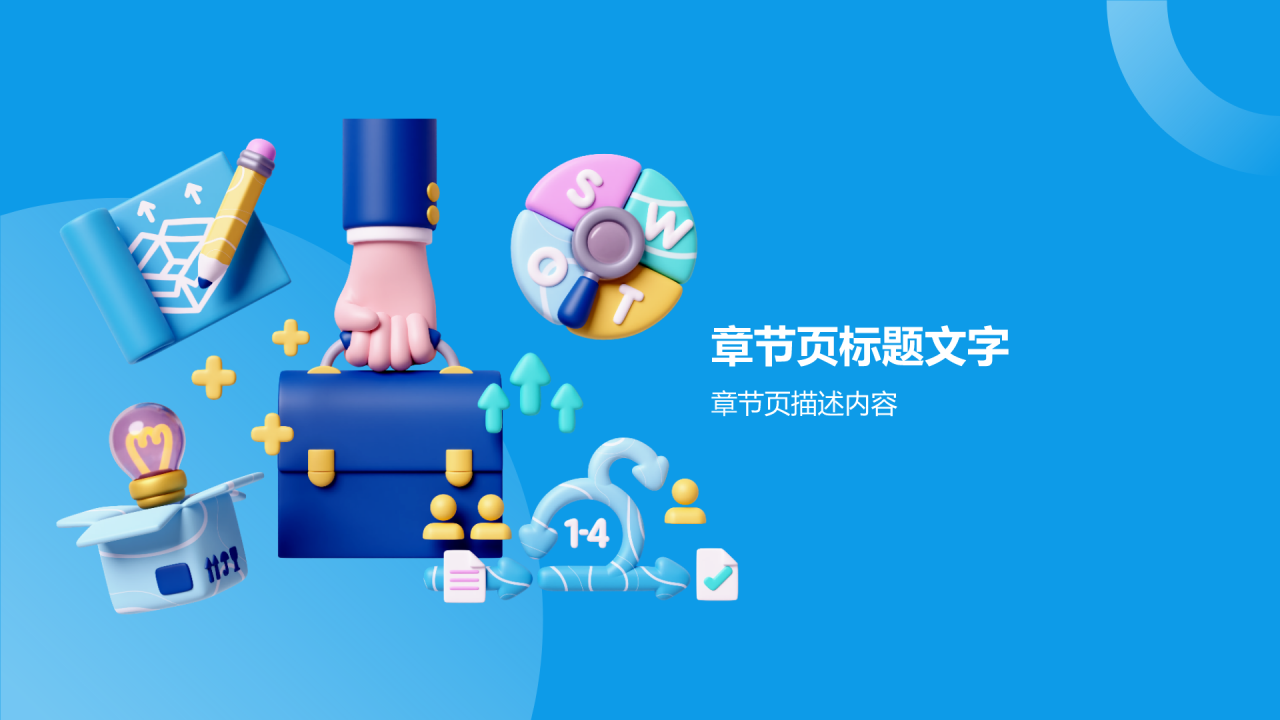 蓝色求职简历PPT主题