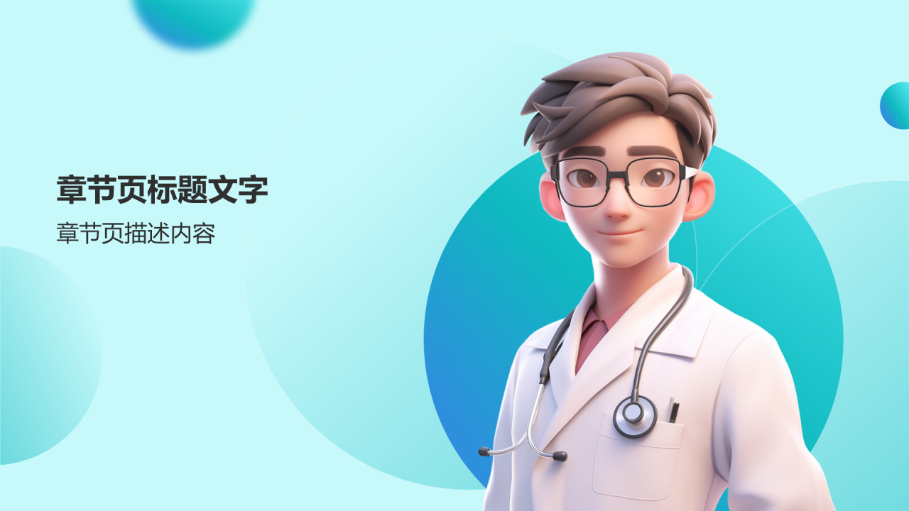 生物医疗校园科普行PPT主题