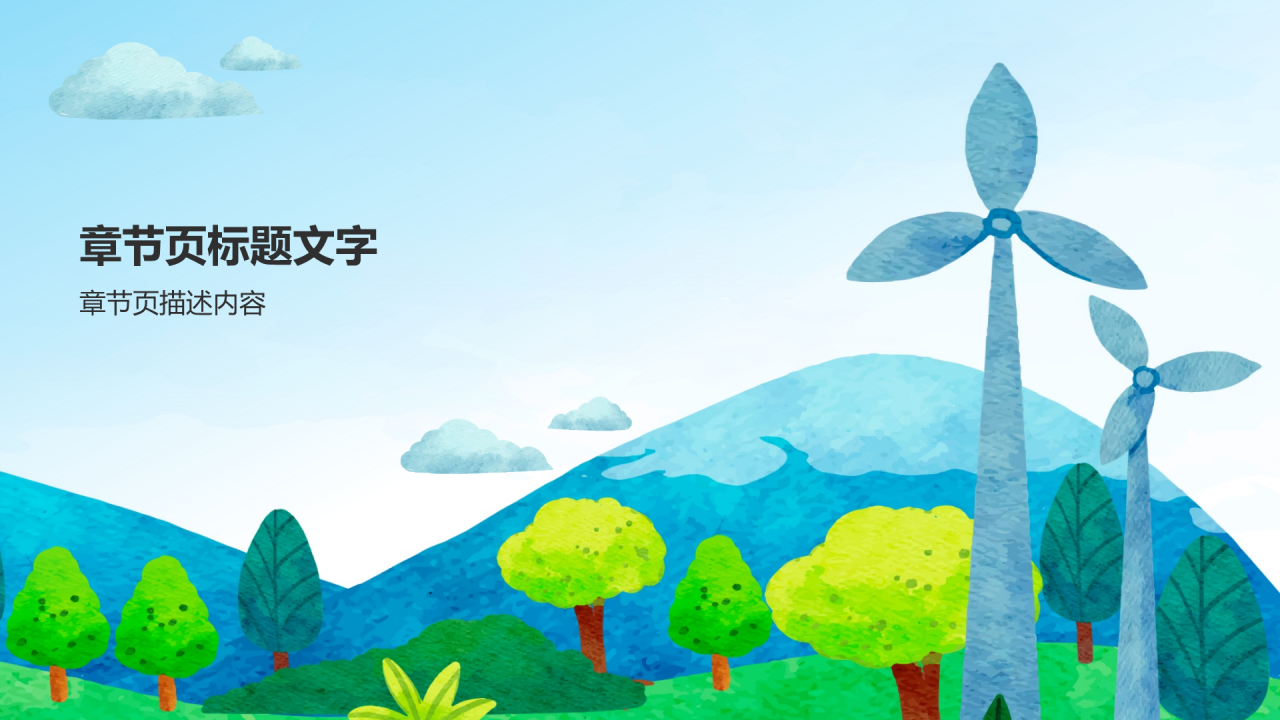 大学生公益活动PPT主题