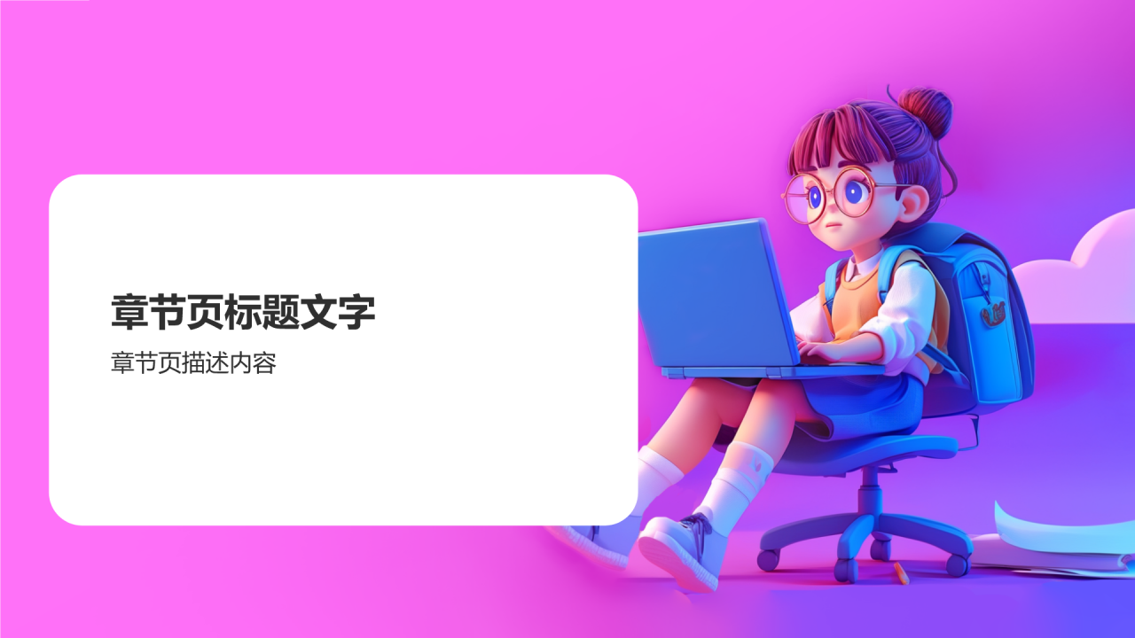 学生网络防沉迷PPT主题